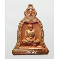 ราคา พระแท้ ทั้งร้าน ระฆัง หลวงปู่แผ้ว ปวโร วัดประชาราษฎร์บำรุง (วัดรางหมัน) นครปฐม (7442842264)