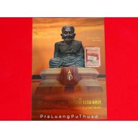 ราคา (พระ+หนังสือ)รวมสุดยอดทำเนียบรุ่นพระเครื่องหลวงพ่อทวดวัดห้วยมงคล+เหรียญหล่อจอบโบราณ เลขกำกับพระ เลขเดียวกับหนังสือ (11118565895)