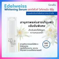 ราคา Giffarine Edelweiss Whitening Serum 35g