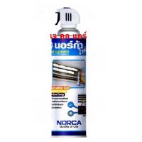 ราคา ส่งไว โฟมล้างแอร์ NORCA FOAM ขนาด 500ml. นอร์ก้าโฟม สำหรับล้างแผงคอยล์เย็นแอร์ (4541570176)