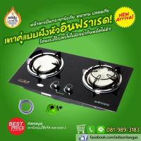 ราคา เตาฝัง 2 หัวเตา แบบใช้แก๊ส จาก Hanaya รุ่น SAS-8168-I (3127729451)