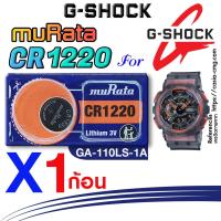 ราคา ถ่าน แบตนาฬิกา casio g-shock GA-110LS-1A แท้ จากค่าย murata cr1220 ตรงรุ่นชัวร์ แกะใส่ใช้งานได้เลย (23960273382)