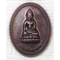 ราคา เหรียญพระกริ่งพ่อหลวง วัดพระศรีมหาศาสดาราม (วัดพระแก้ว) ปี2550 กทม (7177234993)