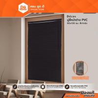 ราคา DECOS มู่ลี่หน้าต่าง PVC 80x130 ซม. สีเทาเข้ม |ZWF| (20809870373)
