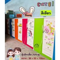 ราคา ตู้เสื้อผ้าเด็กเตี้ย ขนาด กว้าง80ซม. สูง130ซม. (67605700)