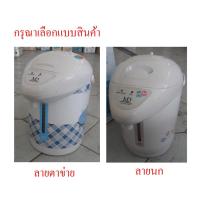 ราคา กระติกน้ำร้อน 2.5 ลิตร (สินค้าสาธิต+มีตำหนิ+ตัวโชว์+ไม่ใหม่) (11035753094)