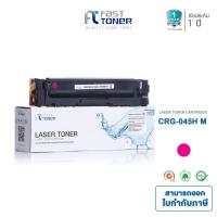 ราคา Fast Toner หมึกเทียบเท่า Canon 045H M สีแดง สำหรับ Canon MF631Cn/ MF633Cdw/ MF635Cx/ LBP611Cn (1890828022)