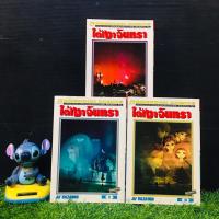 ราคา หนังสือการ์ตูนเรื่อง:ใต้เงาจันทรา 1-3เล่มจบ {AB5704} (56602559700)