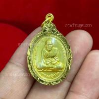 ราคา จี้หลวงปู่ทวด วัดช้างไห้ รุ่นรวยมหาลาภ (47652151414)