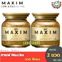 ราคา (Pack 2)กาแฟ Maxim Aroma Select 80 g. กาแฟสำเร็จรูป แม็กซิม ขวด สีทอง ขนาด 80 กรัม (แพ็คคู่ 2 ขวด ถูกกว่า !!) (5715887657)