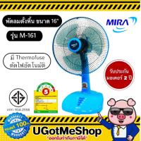ราคา MIRA พัดลมตั้งโต๊ะ 16 นิ้ว รุ่น M-16 (11059445221)