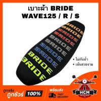 ราคา เบาะ WAVE125 / WAVE125 R / WAVE125 S / เวฟ125 / เวฟ125 R / เวฟ125 S สีดำ เบาะผ้า เบาะบาย เบาะ BEIDE งานดี สีสวย (19490718534)