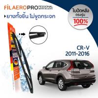 ราคา ใบปัดหลัง Honda CR-V (ปี 2011-2016) ใบปัดน้ำฝนกระจกหลัง FIL AERO (WR 16) ขนาด 12 นิ้ว (21300005633)