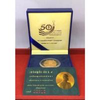 ราคา เหรียญในหลวงรัชกาลที่ 9 เหรียญแห่งศรัทธา เพื่อชีวิตและการแพทย์ไทย ที่ระลึก 50ปี (13351317275)