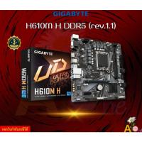 ราคา MAINBOARD (เมนบอร์ด) GIGABYTE H610M H (REV. 1.1) (SOCKET LGA 1700 DDR5 MICRO-ATX) รับประกันสินค้า3ปี (28255936196)