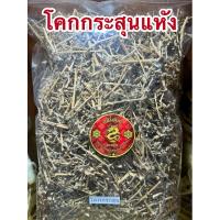 ราคา โคกกระสุนทั้ง5 โคกกระสุนแห้ง สมุนไพรไทยแห้ง สินค้าพร้อมส่ง (28804444911)