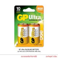 ราคา GP Ultra ALKALINE BATTERY รุ่น 13AU-2U2 D 1.5V LR20 GPPCA13AU004 ถ่าน 1แพ็ค 2ก้อน (6455786225)