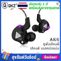ราคา AK6 หูฟัง QKZ หูฟังอินเอียร์ Dynamic Driver เบสแน่น ลงรายละเอียดได้ดี ไดร์เวอร์แบบไดนามิก(ประกัน 1 ปี) (4293861341)