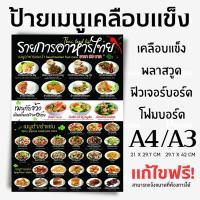 ราคา ป้ายเมนูอาหาร สอบถามเพิ่มเติมได้นะคะ แก้ไขฟรีน่า (43711831109)