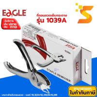 ราคา ที่ถอนลวด EAGLE 1039A คีมถอนลวดเย็บกระดาษ เหมาะสำหรับถอนลวด : เบอร์ 10, 3(24/6), 35(26/6), B8 (24775581460)