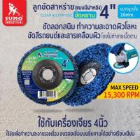 ราคา SUMO ลูกขัดสาหร่าย 4" size:100x15x16mm (แบบมีฝา) น้ำเงิน (29677237176)