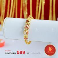 ราคา สร้อยข้อมือลงยา ทองหุ้ม ทองชุบ น้ำหนัก 3 บาท jpgoldjewelry (5344645941)