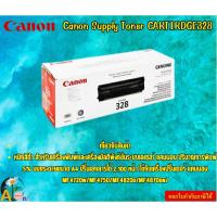 ราคา Canon ตลับหมึกโทนเนอร์ Supply Toner CARTIRDGE328 สีดำ บนกระดาษขนาด A4 ปริ้นเอกสารได้ 2,100 หน้า (29151260672)