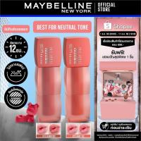 ราคา [เซตคู่ สีขายดี] MAYBELLINE SUPER STAY TEDDY TINT เมย์เบลลีน ซุปเปอร์ สเตย์ เท็ดดี้ ทินท์ ลิปทินท์เนื้อแมทนุ่ม (29924136526)