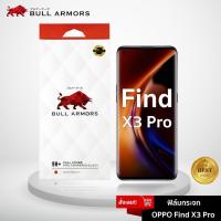 ราคา Bull Armors ฟิล์มกระจก OPPO Find X3 Pro (oppo) บูลอาเมอร์ ฟิล์มกันรอยมือถือ 9H+ ติดง่าย สัมผัสลื่น 6.7 (9231151210)