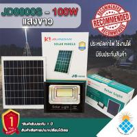 ราคา ไฟสปอตไลท์ กันน้ำ IP67 ไฟ Solar Light Solar Cell สีขาว JD Solar Light รุ่น JD-8800S(เอส) 100W (17662254648)