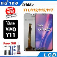 ราคา หน้าจอ vivo Y11 Y12 Y15 Y17 LCD VIVO เเท้ Y11,Y12,Y15,Y17,พร้อมทัชสกรีน หน้าจอแสดงผลแบบสัมผัส หน้าจอ vivo Y11 Y12 Y15 (27554348834)