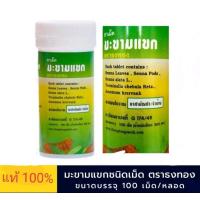 ราคา เซนน่า ธงทอง Senna ยาเม็ดมะขามแขก มะขามแขกชนิดเม็ด (ผลิตภัณฑ์สมุนไพร) (23845681466)