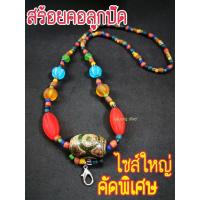 ราคา ลูกปัดโบราณ สร้อยลูกปัดโบราณ สร้อยลูกปัดแดนใต้ สร้อยลูกปัด เหมือนโบราณ ลูกปัดหินสี สร้อยคอ สวมหัวได้ยาว24นิ้ว ไซส์ใหญ่ (14704403492)