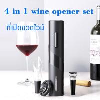 ราคา ที่เปิดขวดไวน์ ชุดที่เปิดขวดไวน์ อัตโนมัติ Wine Opener ที่เปิดจุกไวน์ ที่เปิดไวน์ อุปกรณ์เปิดขวดไวน์ เครื่องเปิดไวน์ไฟฟ้ (20716690558)