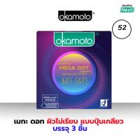 ราคา Okamoto Mega Dot Condom โอกาโมโต เมกะ ดอท ถุงยางอนามัยขนาด 52 มม. แบบปุ่มเกลียว 1 กล่อง 3 ชิ้น (28020149049)