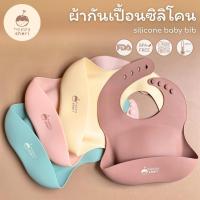 ราคา Happy Sheri ผ้ากันเปื้อนซิลิโคน | silicone baby bib กันเปื้อนซิลิโคนเด็ก เบาสบาย กันน้ำ ล้างง่าย พับได้ (42004289340)