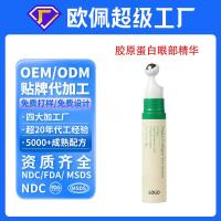 ราคา OEM Custom Collagen Eye Essence 5-Peptide Complex Vitamin C Private Label Processing (43772357038)