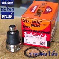 ราคา ลูกหมากปีกนกล่าง สำหรับรถ Nissan March , Nissan Almera (3333375321)