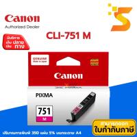 ราคา ตลับหมึกอิงค์เจ็ท Canon CLI-751 M ปริมาณการพิมพ์ 350 หน้า 5% บนกระดาษขนาด A4 (5433475183)