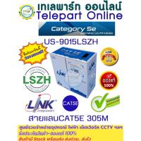 ราคา สายแลน LINK UTP CAT5E Enhanced CABLE (350MHz),CMR ยาว 305เมตร ของแท้100% (29170051400)