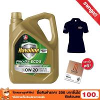 ราคา น้ำมันเครื่อง ตราดาว(CALTEX) 0w-20 (884874131)