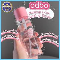ราคา สเปรย์ล็อคเมคอัพกุหลาบ odbo Makeup Lock Setting Spray 100ml (27860374305)