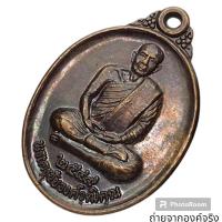 ราคา เหรียญพระครูชัยวงค์วุฒิคุณ วัดประชาวงศ์ศาราม อ.พุนพิน จ.สุราษฎร์ธานี ปี 2549 (13299224310)