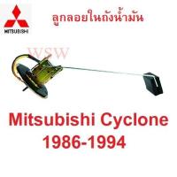 ราคา ลูกลอยถังน้ำมัน MITSUBISHI L200 CYCLONE 1986 - 1994 1995 มิตซูบิชิ ไซโคลน ลูกลอยในถังน้ำมันรถยนต์ ลูกลอย อะไหล่ (4047897321)