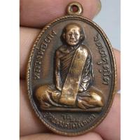 ราคา พระเหรียญนั่งเต็มองค์หลวงพ่อผางวัดอุดมคงคาคีรีเขต จังหวัดขอนแก่นปี 2512 (43459160099)