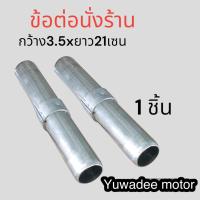 ราคา ข้อต่อนั่งร้าน อุปกรณ์นั่งร้าน ข้อต่อ Joint pin ขนาด 35x210 mm. (22350577872)