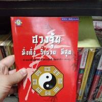 ราคา หนังสือฮวงจุ้ยเล่มที่ 6 (26876272100)