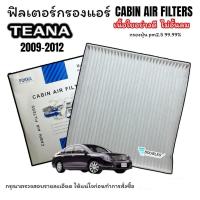 ราคา ฟิลเตอร์ NISSAN TEANA J32 L33 2009-2012 แผ่นใหญ่ (POKKA) กรองแอร์ นิสสัน เทียน่า เจ32 แอล33 2009 ฟิลเตอร์แอร์ กรองอากาศ (24511363549)