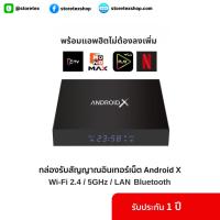 ราคา Android TV Box (GMM Z Android X) พร้อมแอพ MONO MAX, AIS Play, NetFlix, ZTV (6278734263)