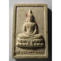 ราคา Antig apinyA 407/028 พระผงพิมพ์พระพุทธหลวงพ่อโตศักดิ์สิทธิ์ วัดคีรีวงศ์ จังหวัดนครสวรรค์ (19435295656)